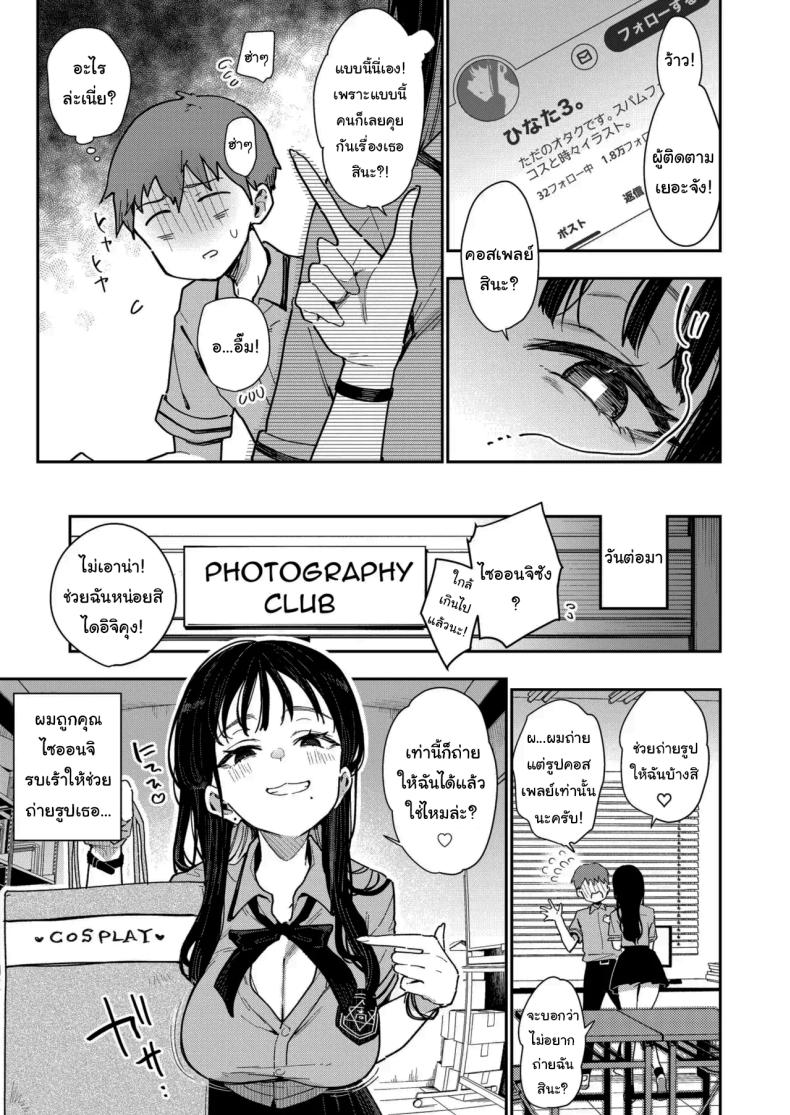 รูนะจังเป็นเด็กเอาแต่ใจ